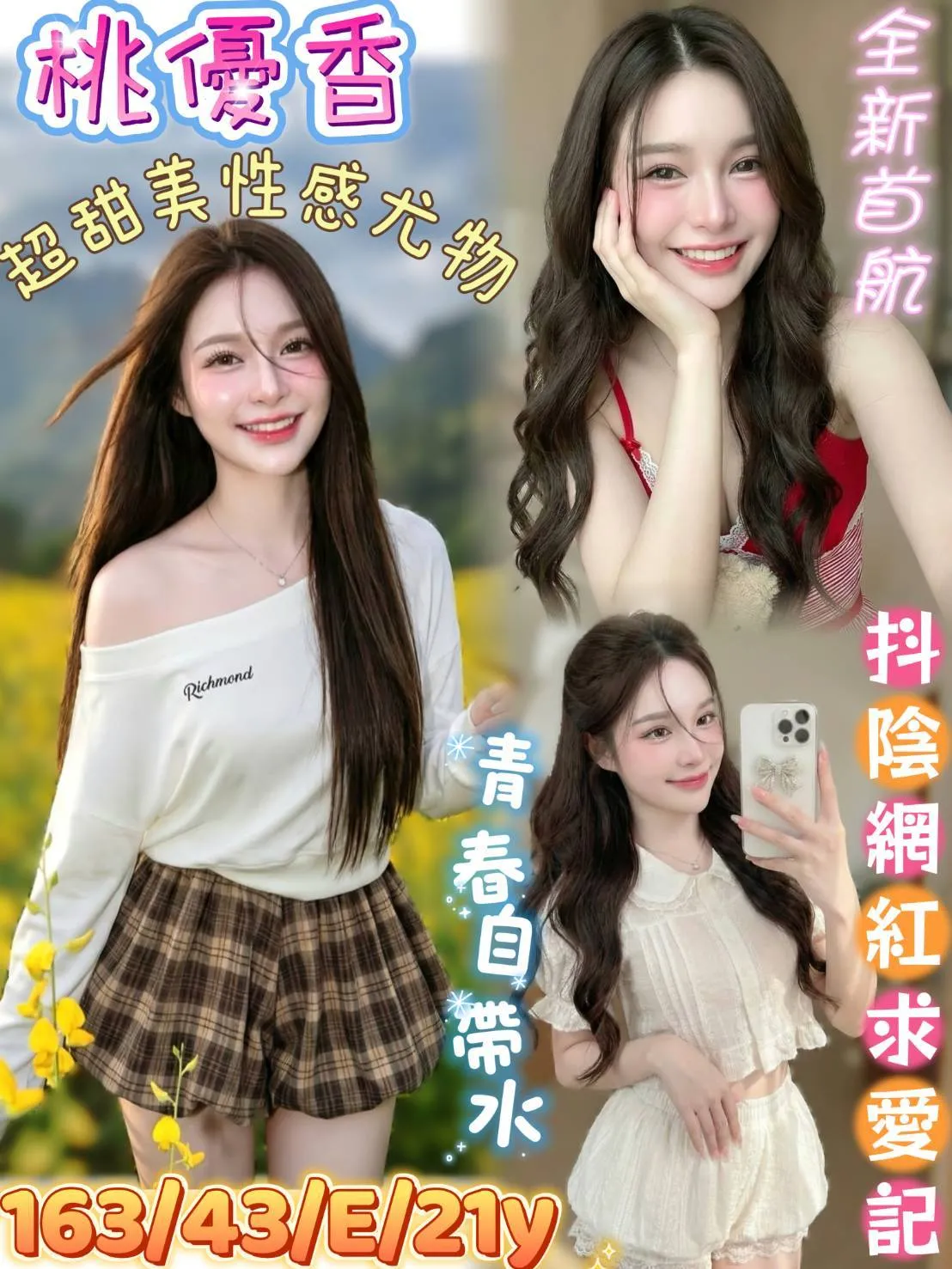 台南定點茶-桃優香|天上人間