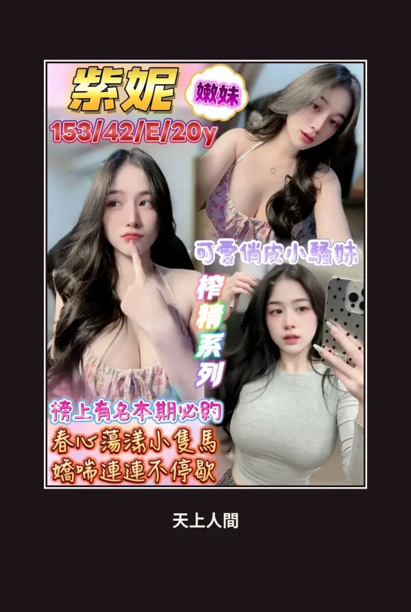 定點・台南・紫妮 本人實照 1