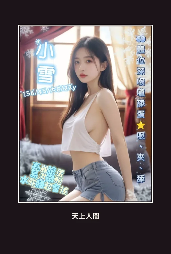定點・台南・小雪 本人實照 1