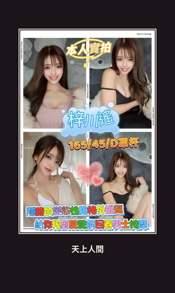 定點・台南・梓川遙 本人實照 1