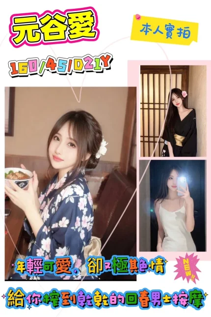台南定點茶-元谷愛|天上人間