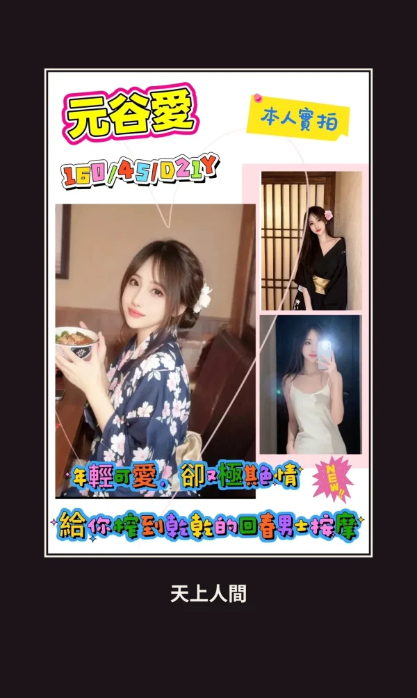 定點・台南・元谷愛 本人實照 1
