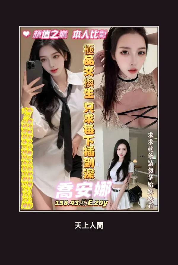 定點・台南・喬安娜 本人實照 1