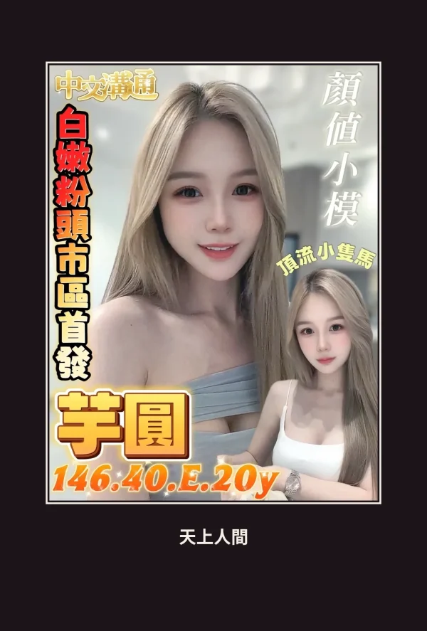 定點・台南・芋圓・2 本人實照 1