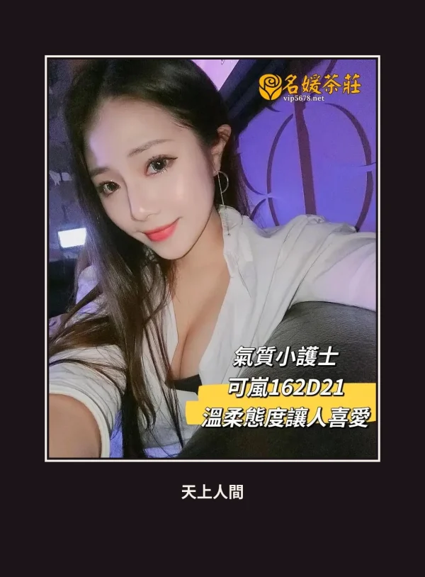 外送・台北・可嵐 本人實照 1