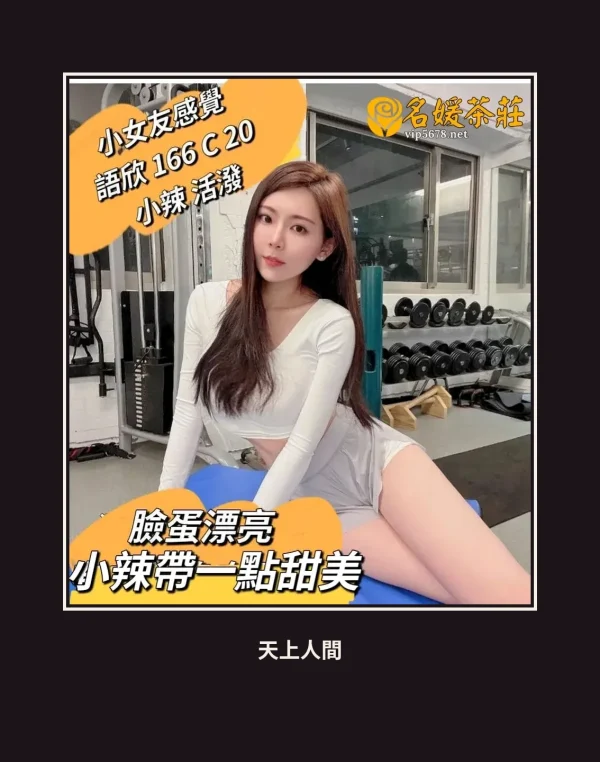 外送・台北・語欣 本人實照 1