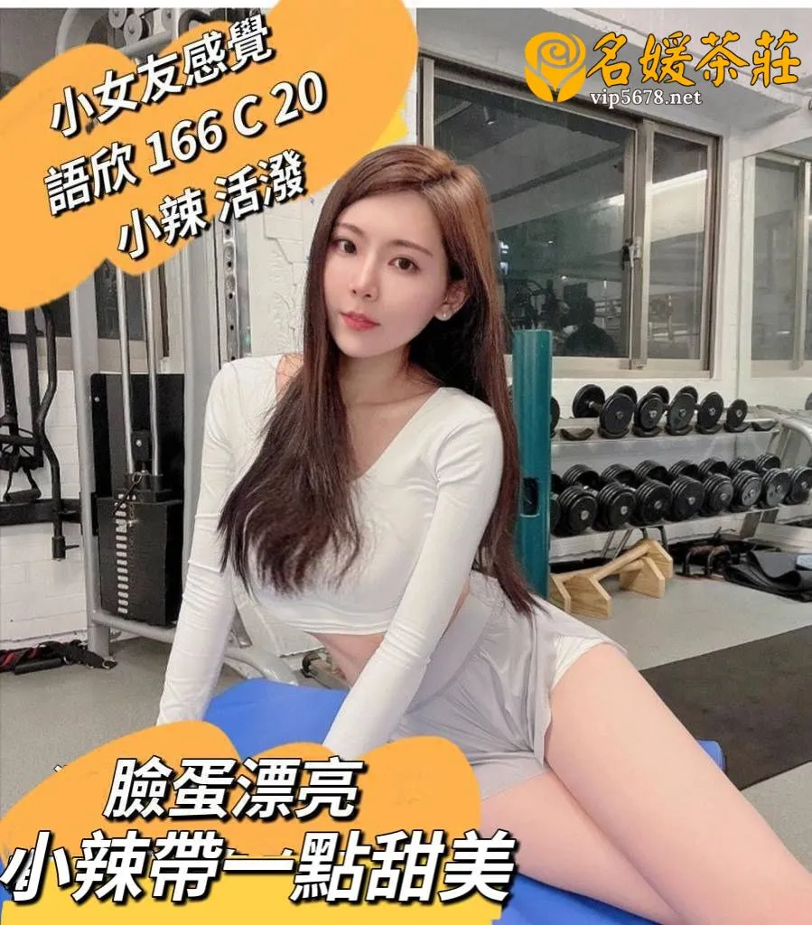 台北外送茶-語欣 166/C/20Y｜天上人間