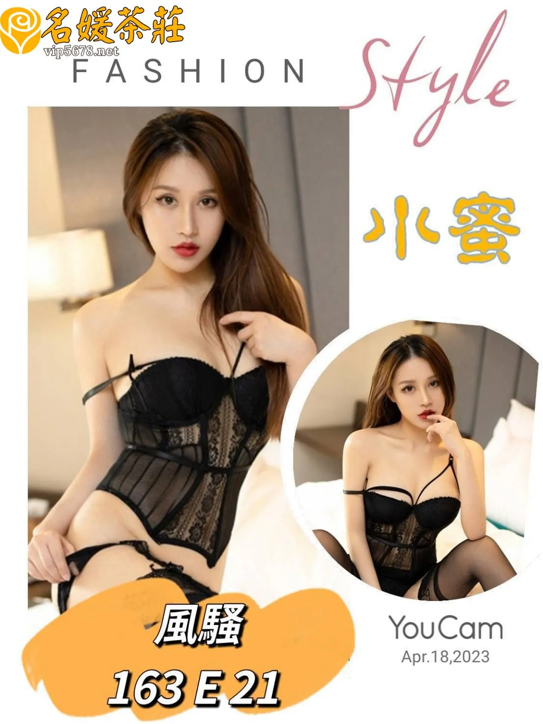 台北外送茶-小蜜 163/E/21Y｜天上人間
