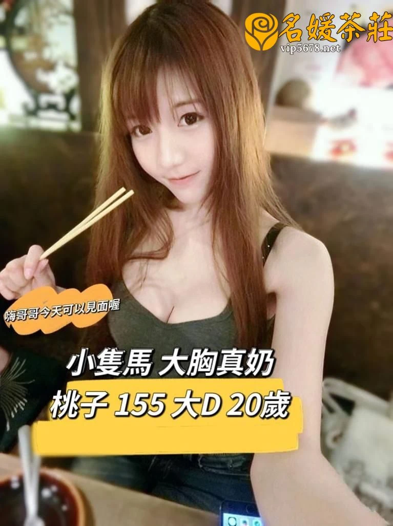 台北外送茶-桃子 156/D/20Y｜天上人間