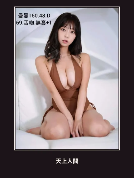 外送・台北・曼曼