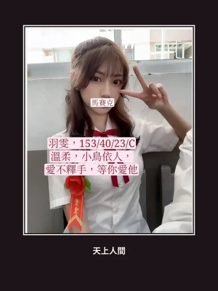 外送・台北・羽雯
