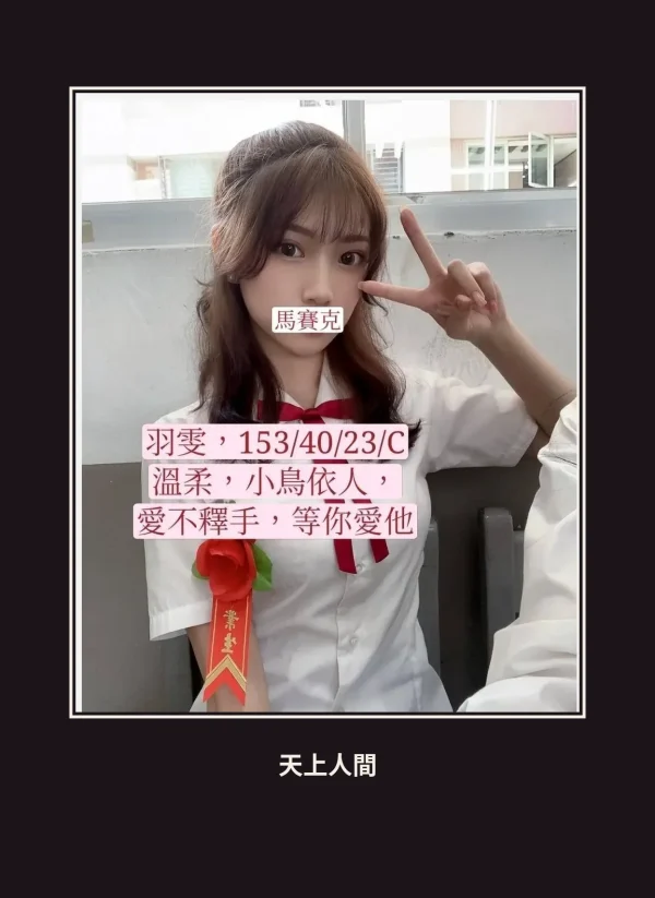 外送・台北・羽雯 本人實照 1