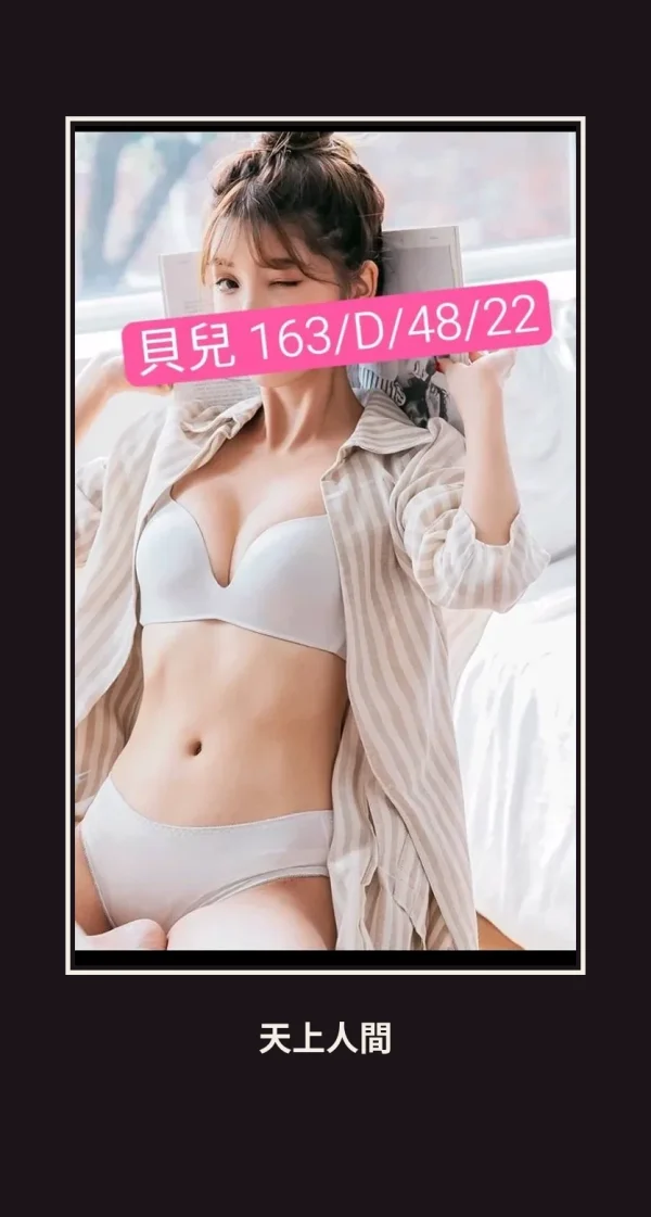 外送・台北・貝兒 本人實照 1