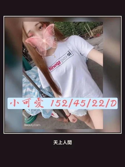 外送・台北・小可愛