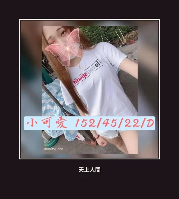 外送・台北・小可愛 本人實照 1
