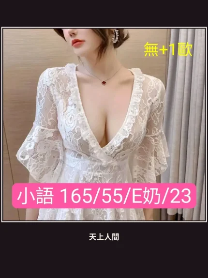 外送・台北・小語