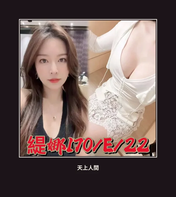 外送・台北・緹娜 本人實照 1