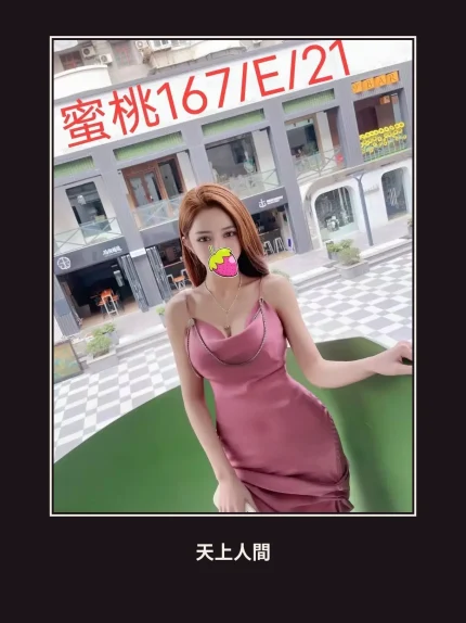 外送・台北・蜜桃
