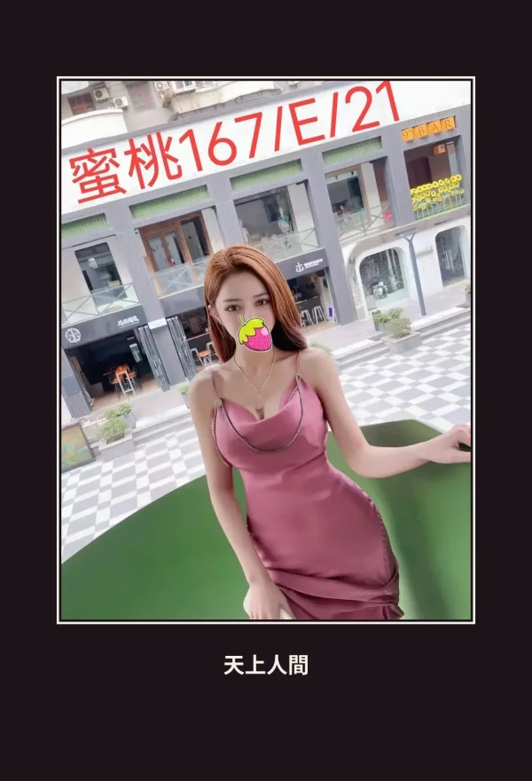 外送・台北・蜜桃 本人實照 1