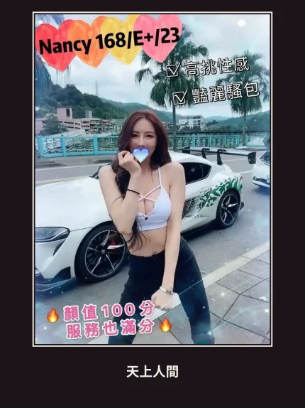 外送・台北・Nancy