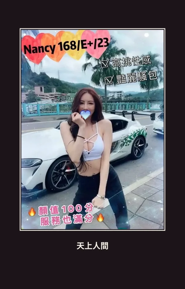 外送・台北・Nancy 本人實照 1