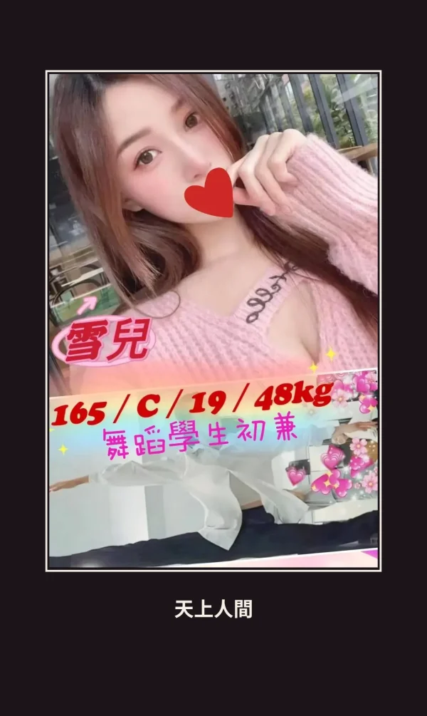 外送・台北・雪兒 本人實照 1