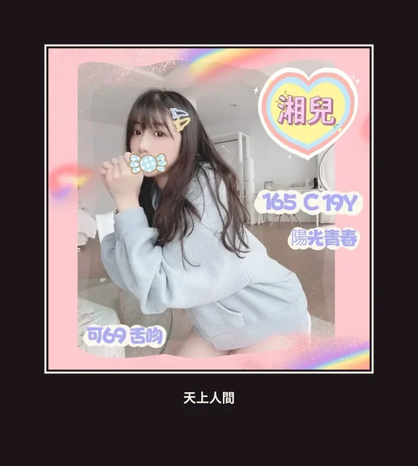 外送・台北・湘兒 本人實照 1
