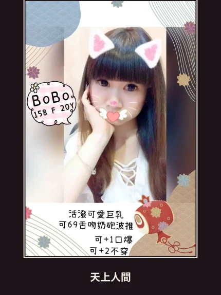 外送・台北・BoBo