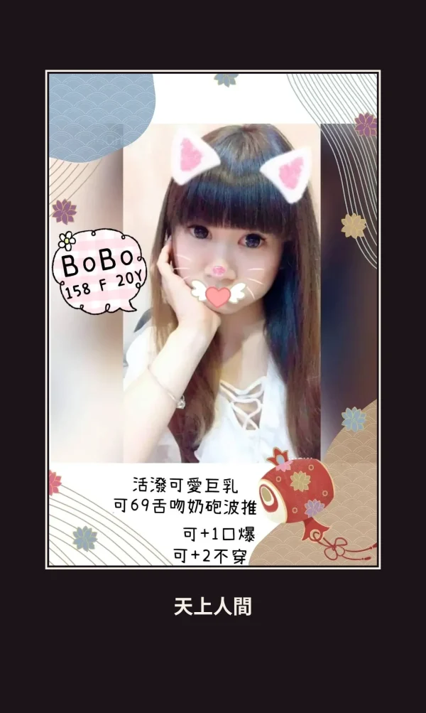 外送・台北・BoBo 本人實照 1