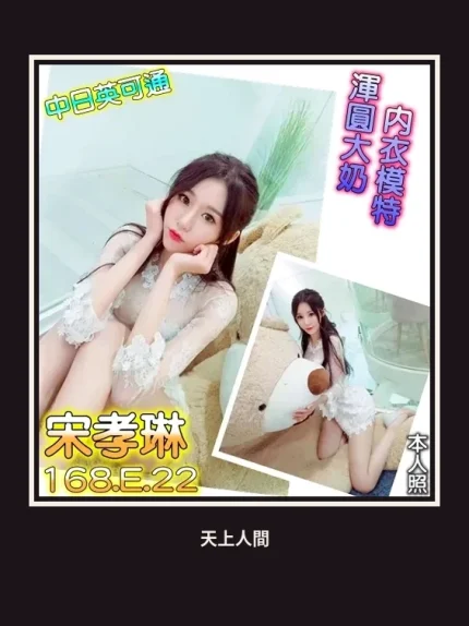 外送・台北・宋孝琳
