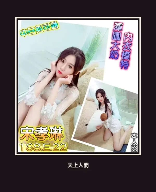 外送・台北・宋孝琳 本人實照 1