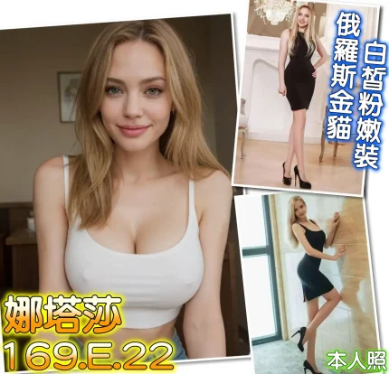 台北外送茶-娜塔莎 162/E/22Y｜天上人間