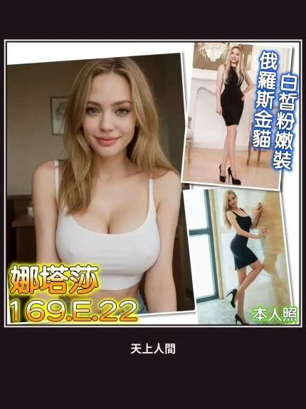 外送・台北・娜塔莎