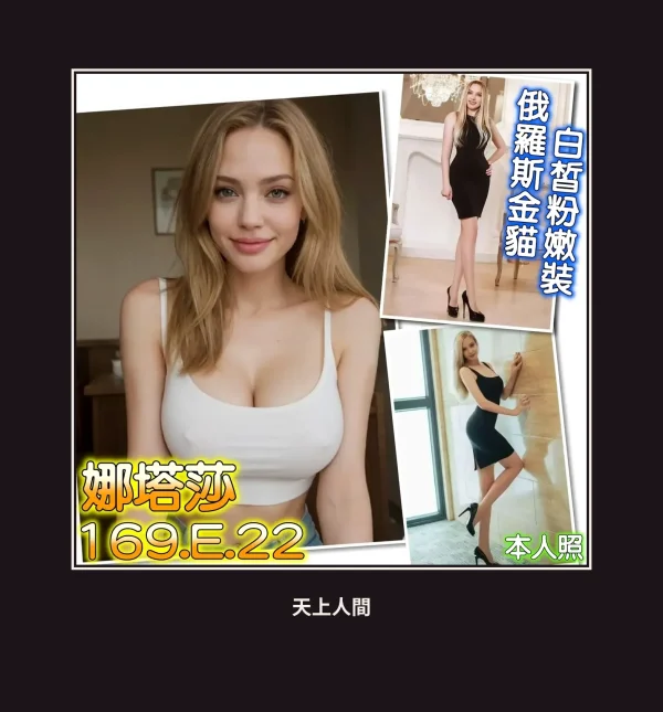 外送・台北・娜塔莎 本人實照 1