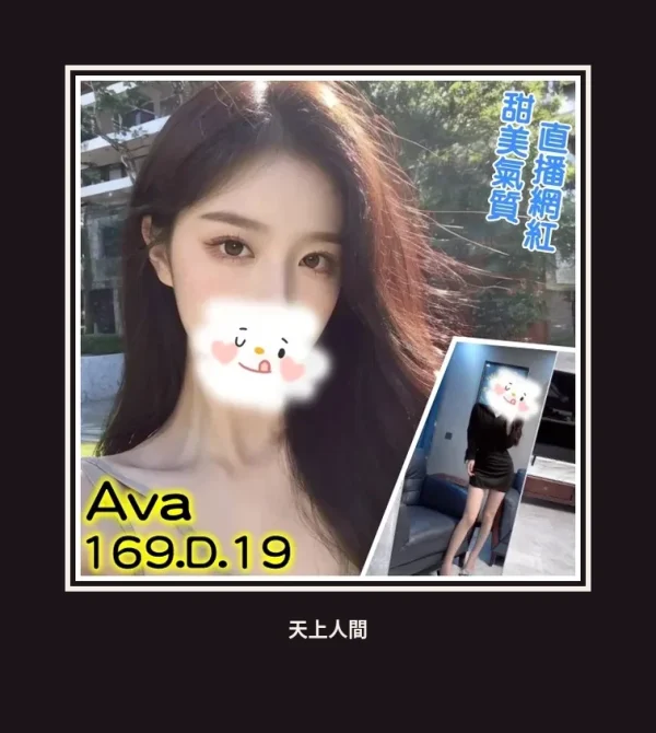 外送・台北・Ava 本人實照 1