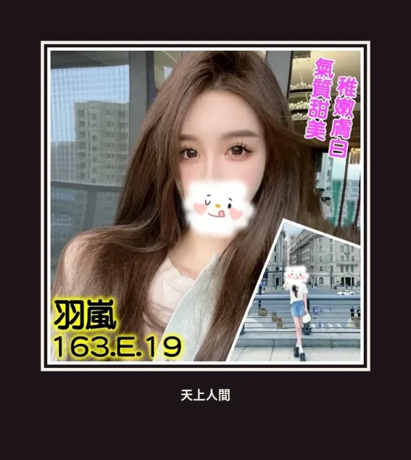外送・台北・羽嵐 本人實照 1