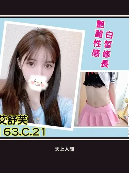 外送・台北・艾舒芙