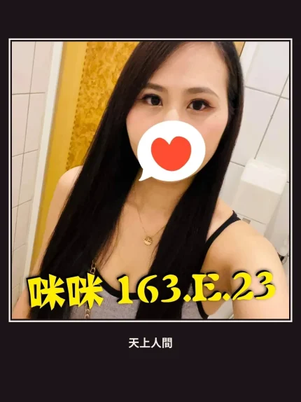 外送・台北・咪咪