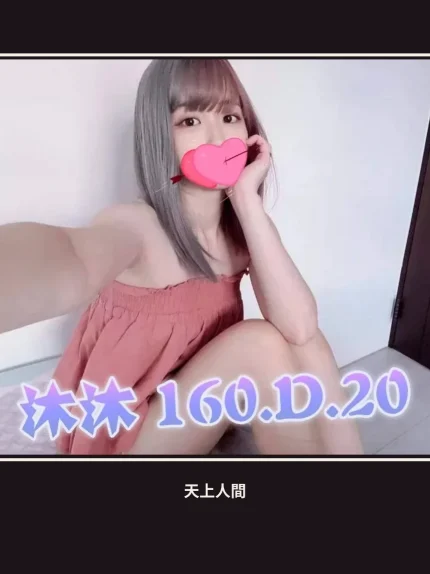 外送・台北・沐沐