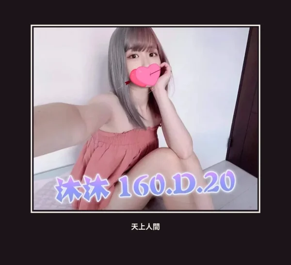 外送・台北・沐沐 本人實照 1