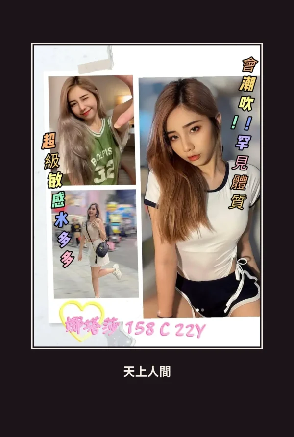 定點・台北・娜塔莎 本人實照 1