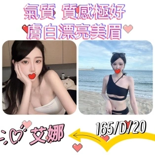 台北外送茶-艾娜 165/D/20Y|天上人間