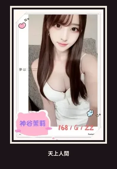 外送・台北・神谷茉莉