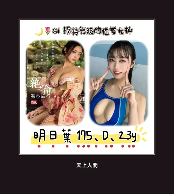 外送・台北・明日葉 本人實照 1