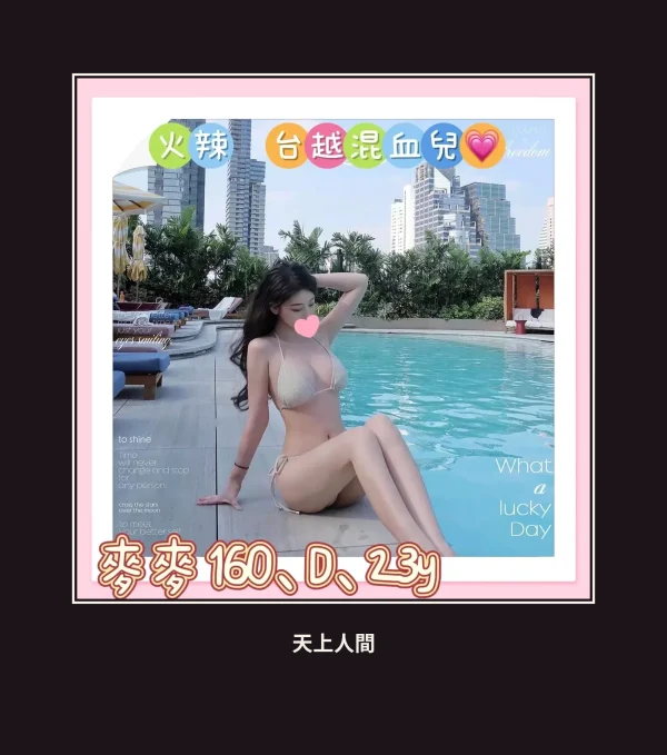 外送・台北・麥麥 本人實照 1