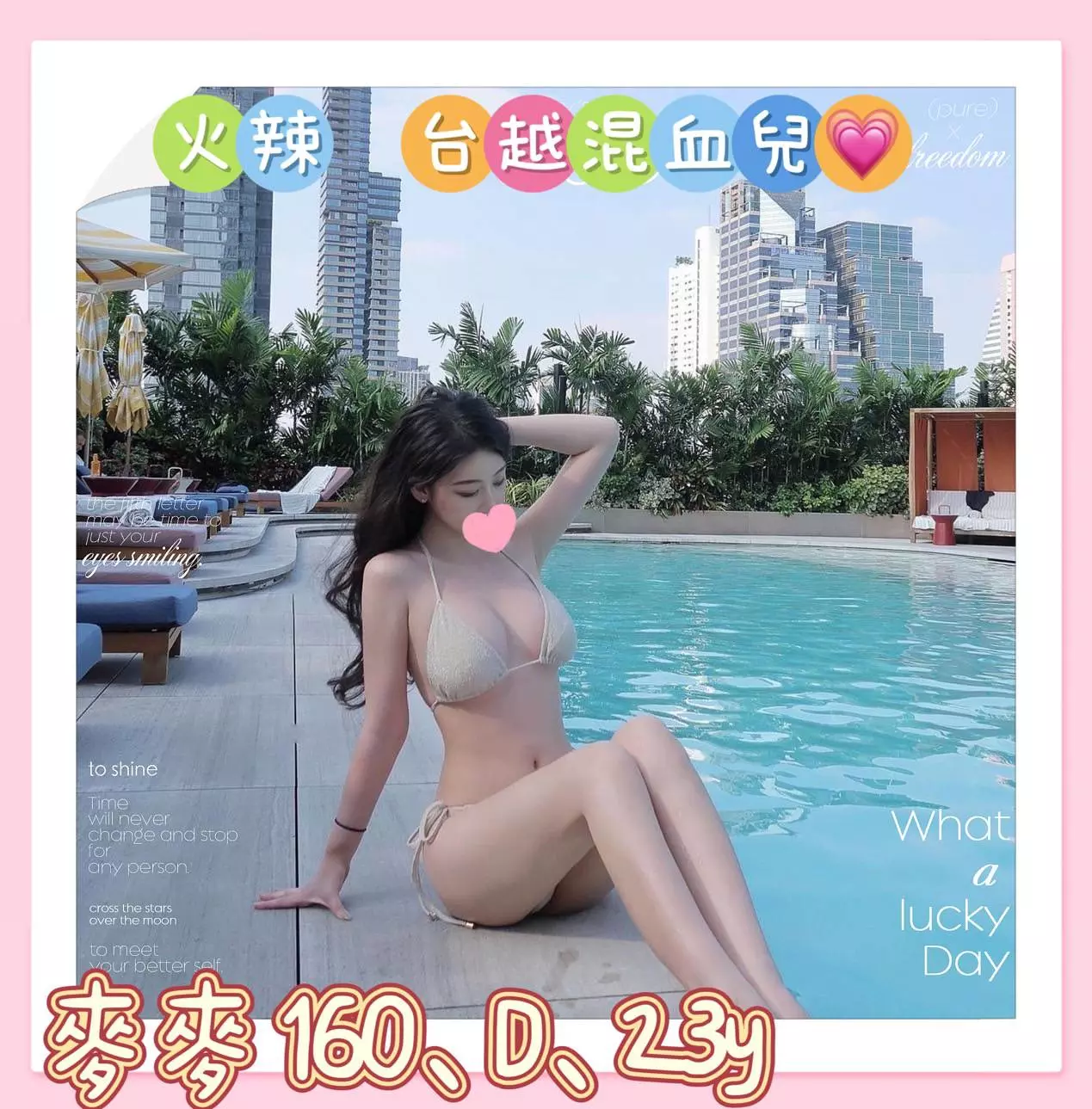 台北外送茶-麥麥 160/D/23Y|天上人間