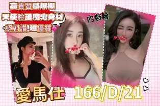 台北外送茶-愛馬仕 166/D/21Y|天上人間