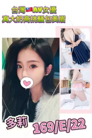 台北外送茶-多莉 169/E/22Y|天上人間