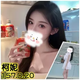 台北外送茶-柯妮 157/D/20Y|天上人間