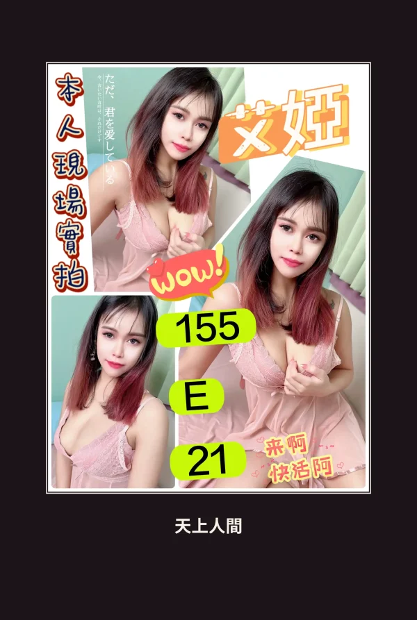 定點・台北・艾婭 本人實照 1